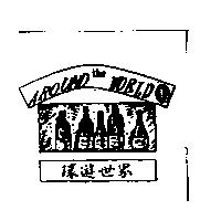 AROUND THE WORLD 環遊世界及圖