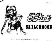 美少女戰士及圖セ–ラ–ム–ン