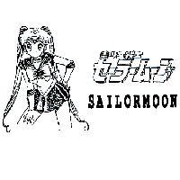 美少女戰士及圖セ–ラ–ム–ン SAILORMOON