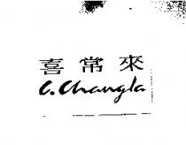 喜常來及圖 C.Changla