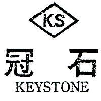 冠石及圖 KEYSTONE 