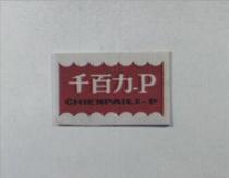 千百力- P CHIENPAILI-P