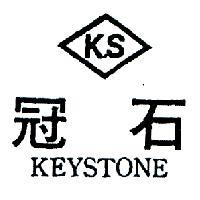 冠石及圖 KEYSTONE 