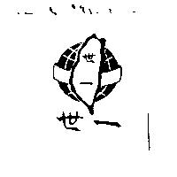世一及圖