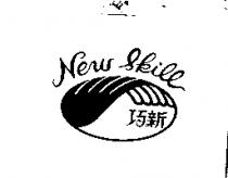 新巧及圖 New Skill