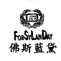 佛斯藍黛及圖 FSLD FORSYLANDAY