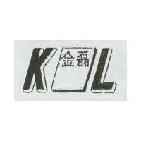 金磊及圖 KIL