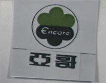 亞哥及圖 ENCORE