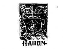 海輪及圖 HAIIUN