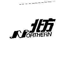 北方 NORTHERN