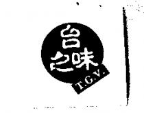 台之味 T.G.V.