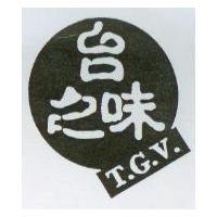 台之味 T.G.V.