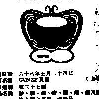 GUNZE 及圖 