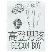高登男孩及圖 GORDON BOY