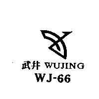 武井及圖 WUJING WJ-66