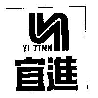 宜進 YI JINN 及圖