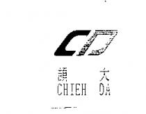 頡大 CHIEH DA