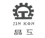晶工 JIN KON 及圖