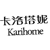 卡洛塔妮 Karihome