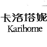 卡洛塔妮 Karihome