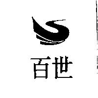 百世及圖
