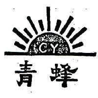 青蜂及圖