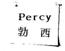 勃西 Percy