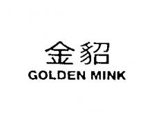 金貂 GOLDEN MINK