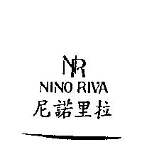 尼諾里拉 NINO RIVA 及圖