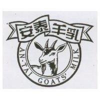安泰及圖 AN-TAI
