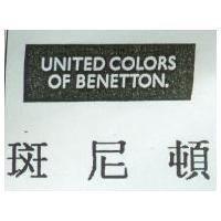 斑尼頓 UNITED COLORS OF BENETTON.