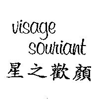 星之歡顏 visage souriant