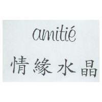 情緣水晶 amiti'e