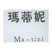 瑪蒂妮 Ma-tini
