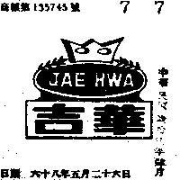 吉華及圖 JAE HWA 