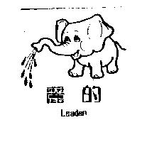 麗的 Leader 及圖