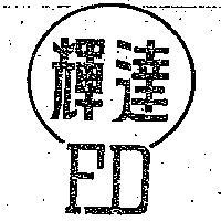 輝達及圖