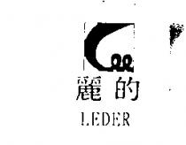 麗的 LEDER 及圖