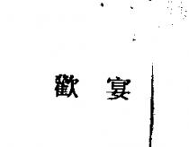 歡宴
