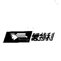 蒙特利 Morterly 及圖