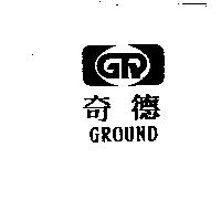奇德 GROUND 及圖