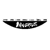 萊麗雅及圖 lailiya