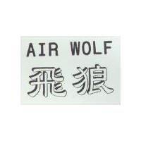 AIR WOLF 飛狼