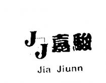 嘉駿及圖 Jia Jiunn