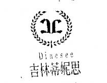 吉林蒂妮思及圖 Dinesee