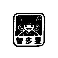 智多星及圖