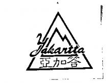亞加答 YAKARTTA 及圖