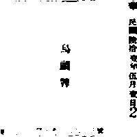 鳥頭牌