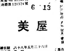 美屋