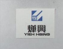燁興 YIEH HSING YH 圖形